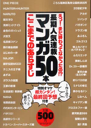 長期人気連載マンガ50本ここまでのあらすじ 漆田 公一 編著 紀伊國屋書店ウェブストア オンライン書店 本 雑誌の通販 電子書籍ストア 長期人気連載マンガ50本ここまでのあらすじ 漆田 公一 編著 紀伊國屋書店ウェブストア オンライン書店 本 雑誌の通販 電子書籍ストア