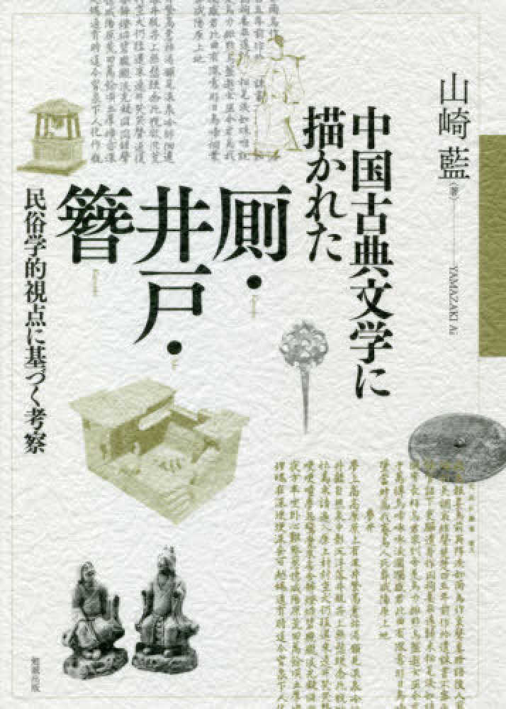 激安 買取 相場 「国文学」の批判的考察 江戸のテキストから古典を