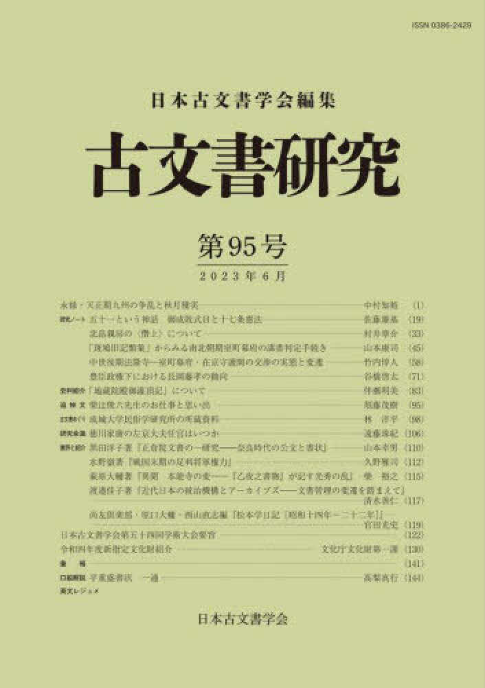 独創的 日本古文書学5冊セット 文学/小説 - www.tks-led.com
