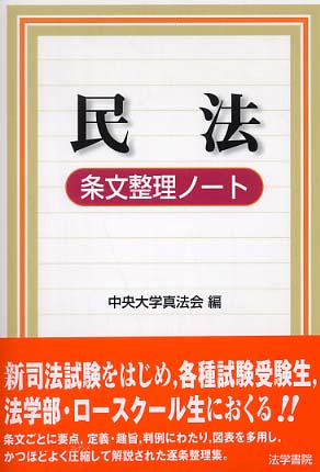 【中古】 民法 ２/法学書院/中央大学真法会 中古】 民法 2/法学書院/中央大学真法会の通販 by もったいない