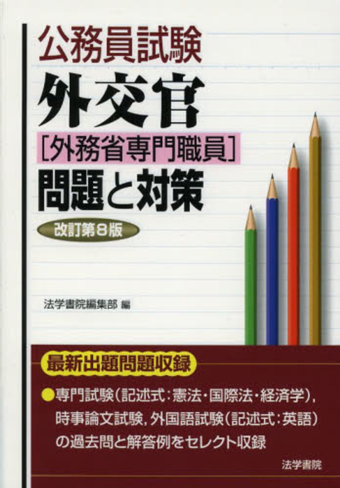 希少教材★ 外務省専門職 自宅学習用全科目 2019〜2020年度 ※憲法選択 71ClikYdfYL._UF350,350_QL50_.jpg
