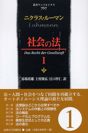 Amazon.co.jp: 社会の社会 1 (叢書・ウニベルシタス 921