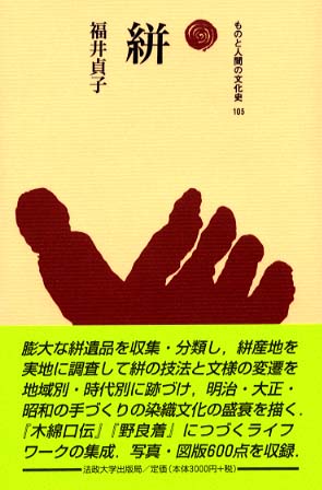 絣 / 福井 貞子【著】 - 紀伊國屋書店ウェブストア｜オンライン