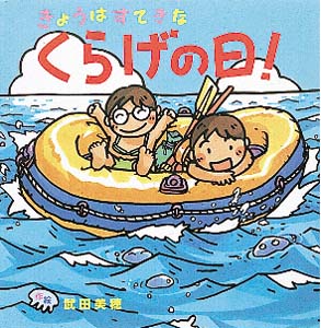 Amazon.co.jp: きょうはすてきなくらげの日! (えほんとなかよし