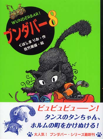 Amazon.co.jp: ブンダバーと会ったなら (ブンダバーとなかまたち