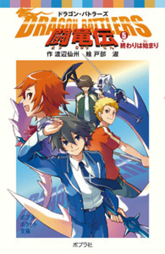 楽天ブックス: 闘竜伝（5） - 渡辺仙州 - 9784591108116 : 本
