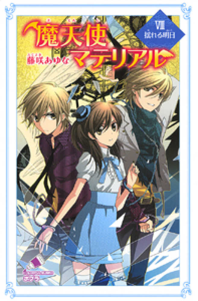 魔天使マテリアル　全巻セット 魔天使マテリアル 全巻 1〜30巻