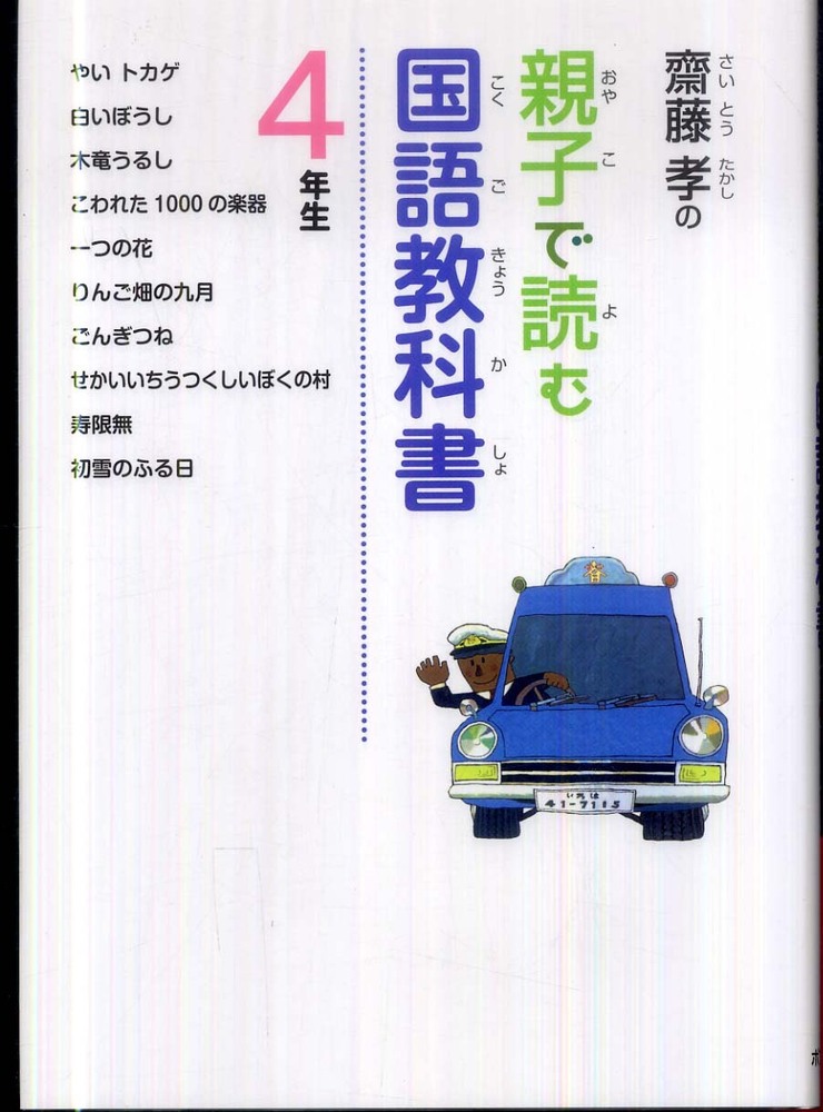 斉藤孝 花｜斉藤孝 花 日本語力で切り開く未来／齋藤 孝 |