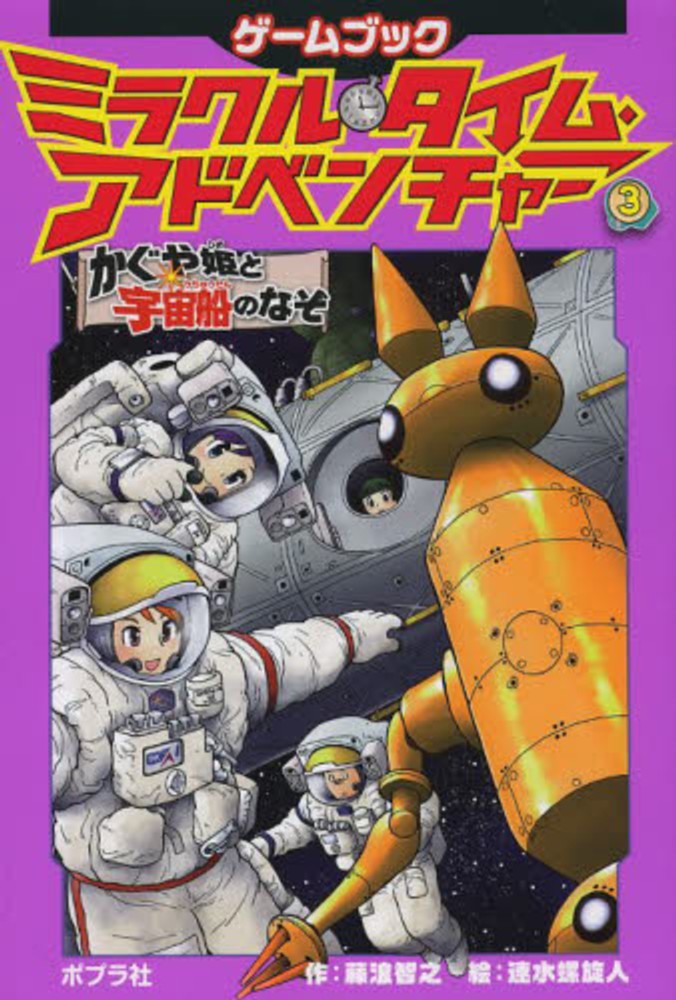 アドベンチャーゲームブック　６冊 4591136523.jpg