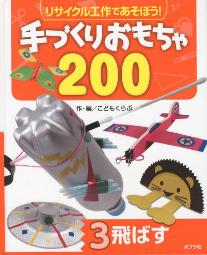 手作りおもちゃのかがく館（全１２巻）/ほるぷ出版（単行本） 木村裕一の手作りおもちゃのかがく館」シリーズ | きむら