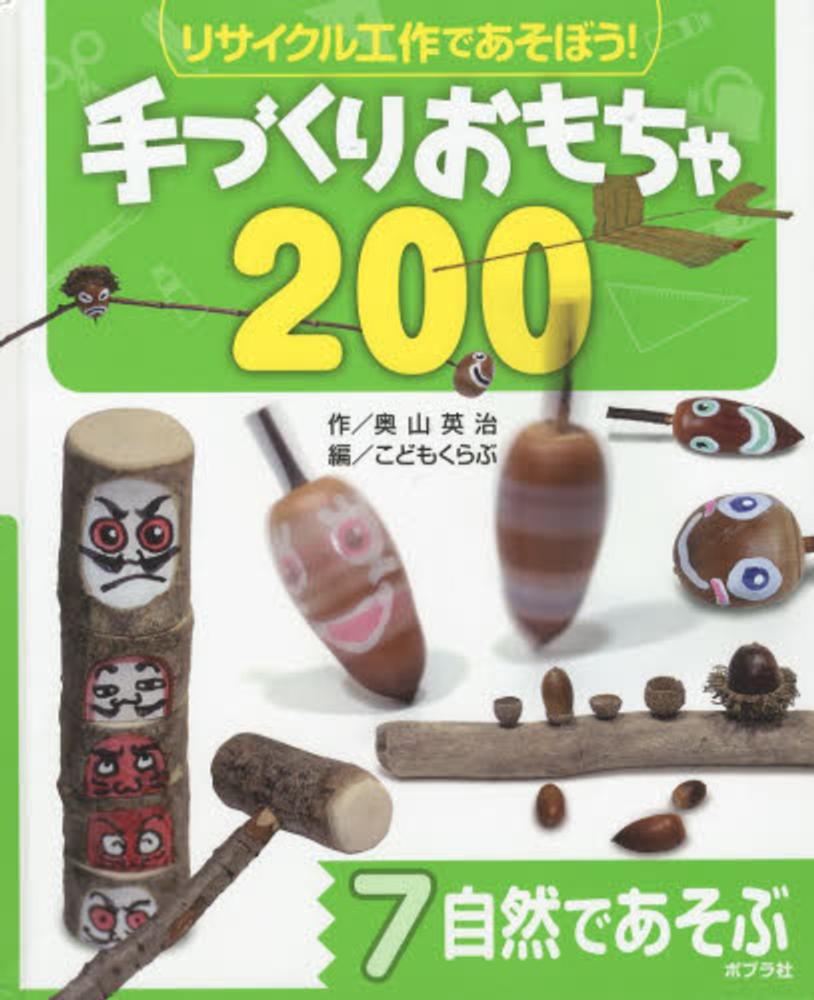 ペットボトルでつくろう！ - 子どもの本の小峰書店