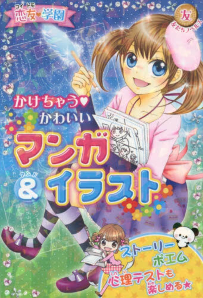 恋友 学園かけちゃう かわいいマンガ イラスト 紀伊國屋書店ウェブストア オンライン書店 本 雑誌の通販 電子書籍ストア 恋友 学園かけちゃう かわいいマンガ イラスト 紀伊國屋書店ウェブストア オンライン書店 本 雑誌の通販 電子書籍ストア