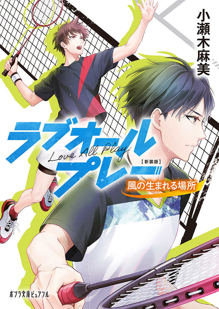 ラブオ ルプレ 小瀬木 麻美 著 紀伊國屋書店ウェブストア オンライン書店 本 雑誌の通販 電子書籍ストア