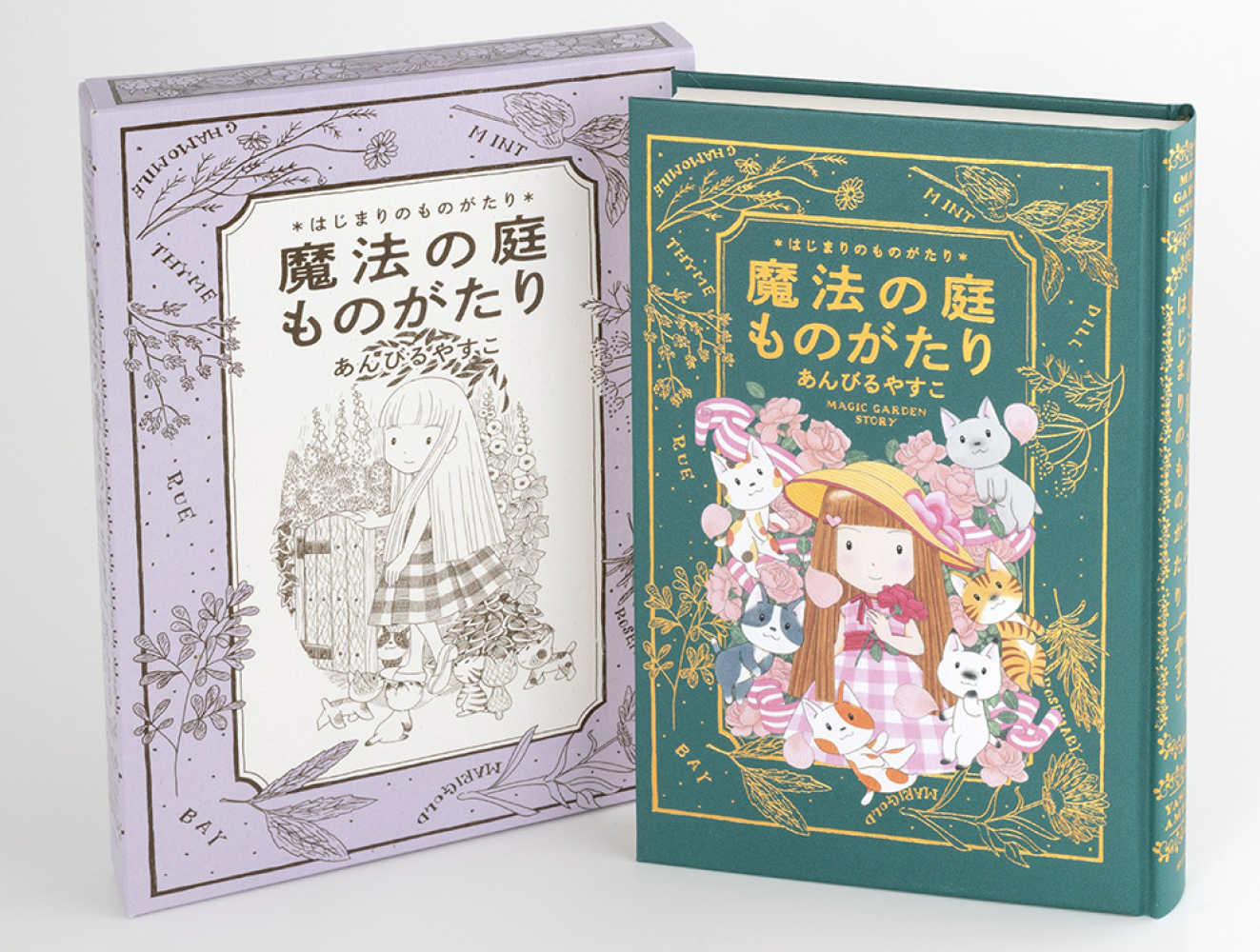 魔法の庭ものがたり １７冊セット あんびるやすこ 魔法の庭ものがたり16 空色ハーブのふしぎなききめ｜ポプラ