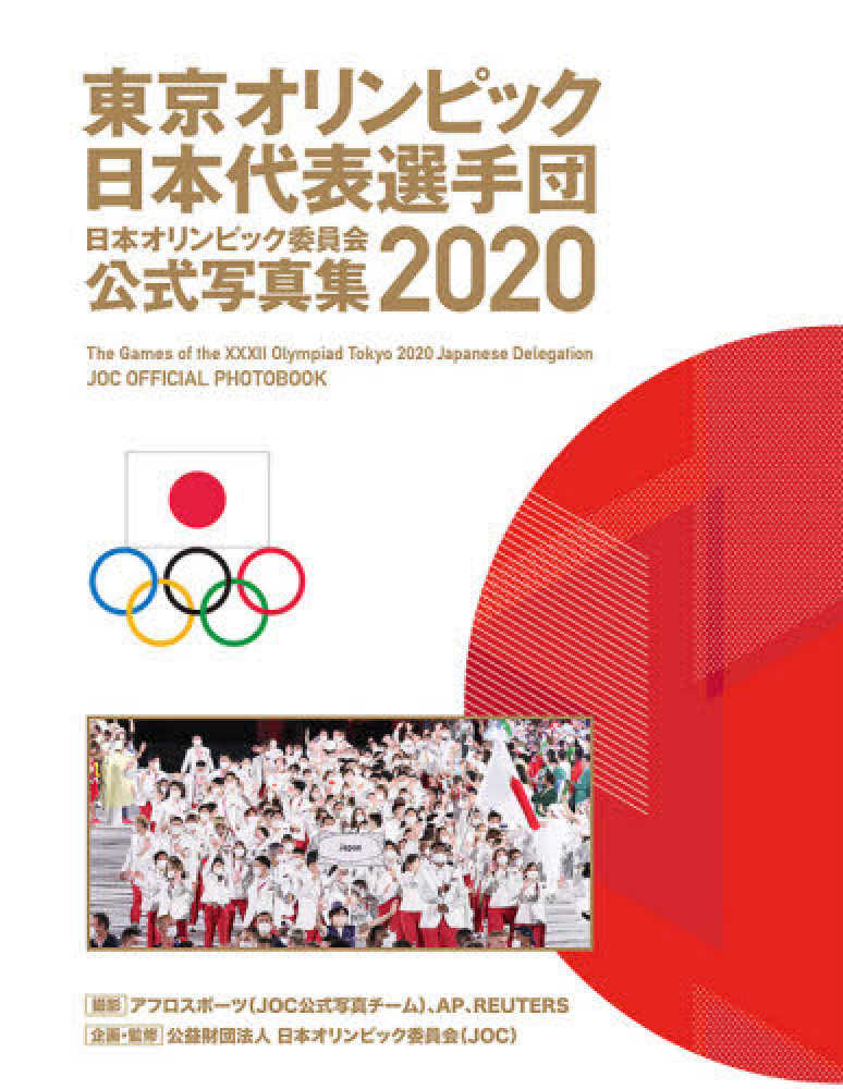 東京オリンピック2020 Tokyo Olympic 2020