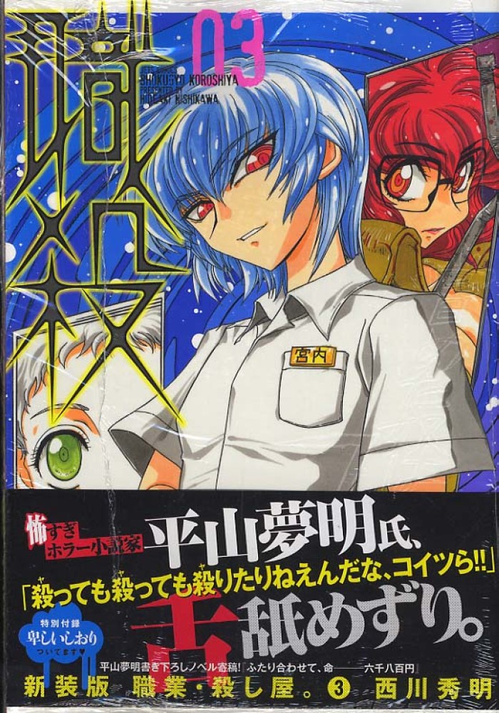 職業 殺し屋 03 西川秀明 紀伊國屋書店ウェブストア オンライン書店 本 雑誌の通販 電子書籍ストア 職業 殺し屋 03 西川秀明 紀伊國屋書店ウェブストア オンライン書店 本 雑誌の通販 電子書籍ストア