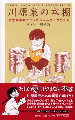 川原泉の本棚 川原 泉 選 イラスト 紀伊國屋書店ウェブストア オンライン書店 本 雑誌の通販 電子書籍ストア