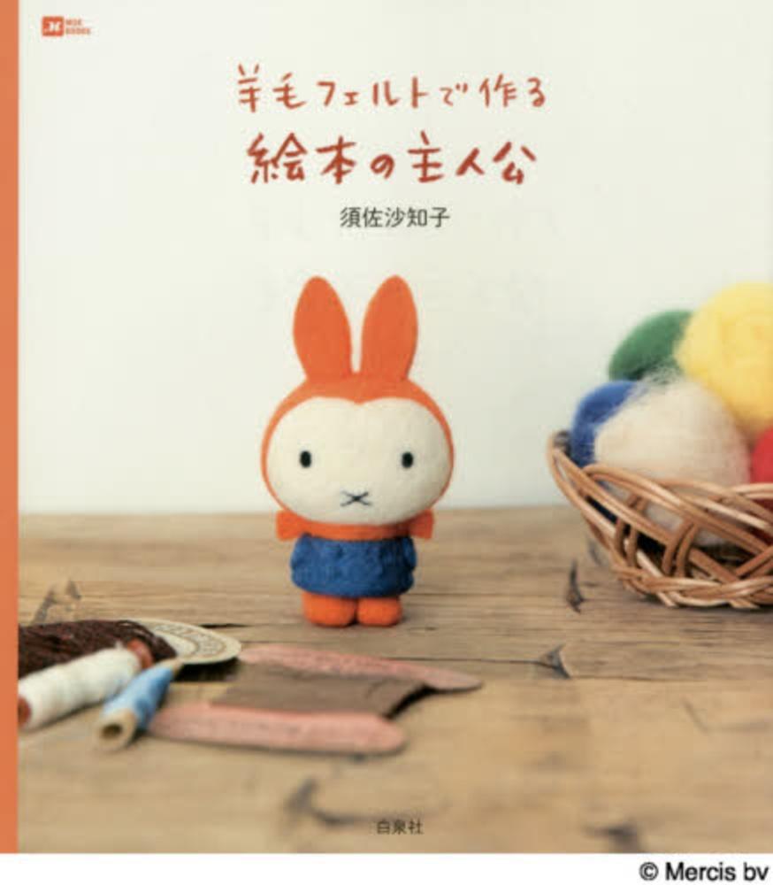 ‪ஐ‬羊毛フェルト あつこページです‪ஐ‬ 01376dbb4bed0a66105d4578bd8464