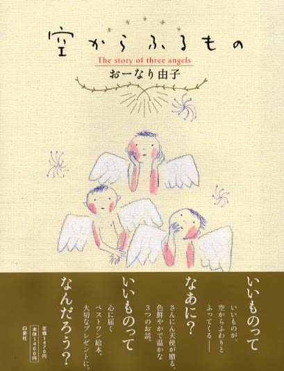 空からふるもの おーなり 由子 著 紀伊國屋書店ウェブストア オンライン書店 本 雑誌の通販 電子書籍ストア