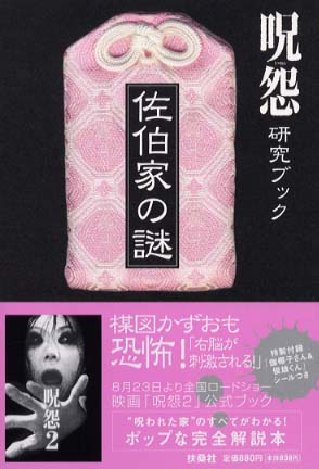 佐伯家の謎 紀伊國屋書店ウェブストア オンライン書店 本 雑誌の通販 電子書籍ストア 佐伯家の謎 紀伊國屋書店ウェブストア オンライン書店 本 雑誌の通販 電子書籍ストア