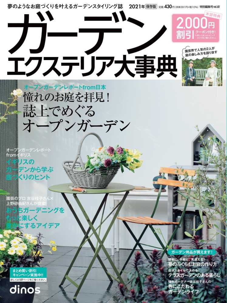 ガ デンエクステリア大事典 ２０２１年 紀伊國屋書店ウェブストア オンライン書店 本 雑誌の通販 電子書籍ストア