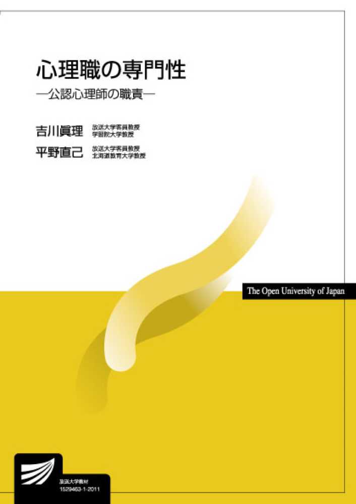 放送大学　テキスト　食と健康'18 - 9