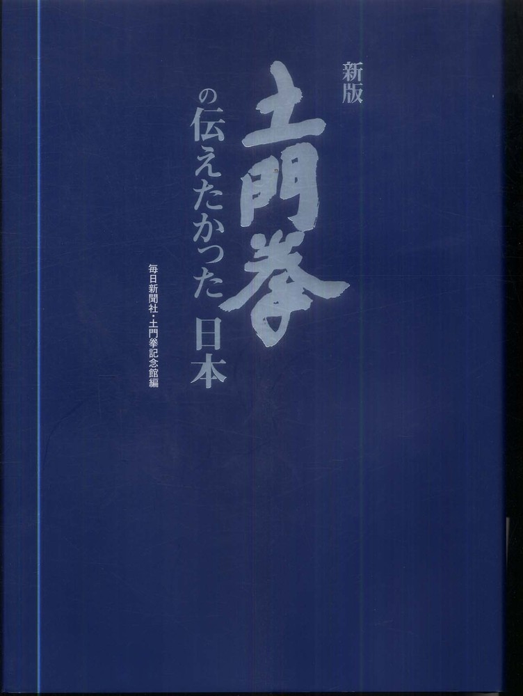新版 土門拳の伝えたかった日本 410Mjhp12PL._UF350,350_QL50_.jpg