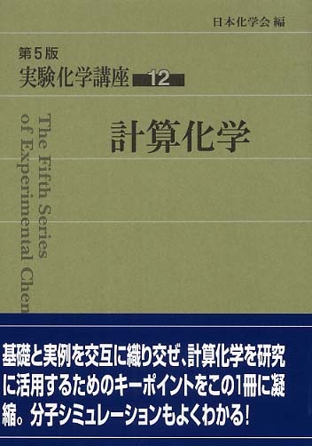 【送料無料/新品】 実験化学講座 12 / 日本化学会【編】 - 紀伊國屋書店ウェブ 科学・サイエンス
