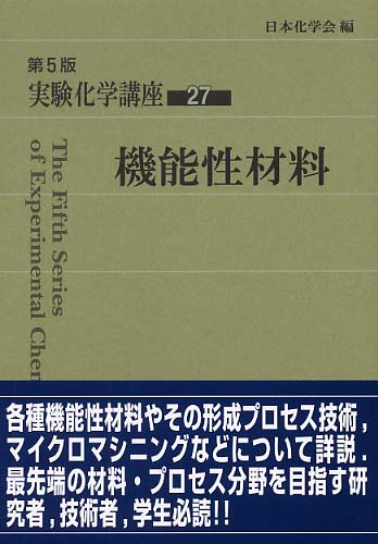第4版 実験化学講座 全30冊揃｜長島書店オンラインストア(古書