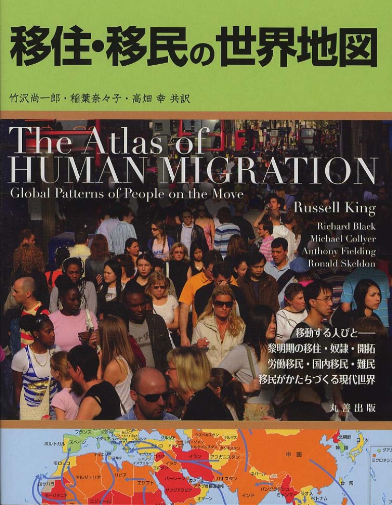 移住 移民の世界地図 king russell 著 竹沢 尚一郎 稲葉 奈々子 高畑 幸 共訳 紀伊國屋書店ウェブストア オンライン書店 本 雑誌の通販 電子書籍ストア 移住 移民の世界地図 king russell 著 竹沢 尚一郎 稲葉 奈々子 高畑 幸 共訳 紀伊國屋書店ウェブストア オンライン書店 本 雑誌の通販 電子書籍ストア