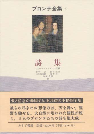 ブロンテ全集 10 / ブロンテ，シャーロット〈Bront¨e