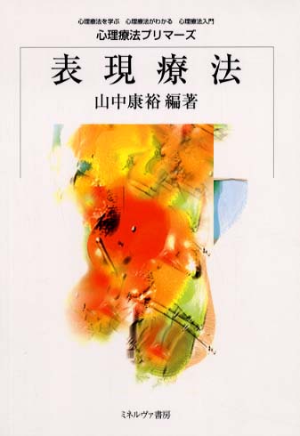 山中康裕著作集 1-6 【6冊】 （たましいの窓・たましいの視点