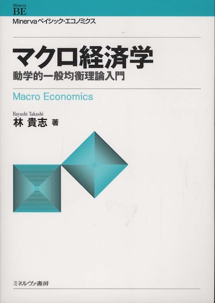 お早め発送 ECC 編入 ミクロ マクロ 経済学‪α‬ | www.artfive.co.jp