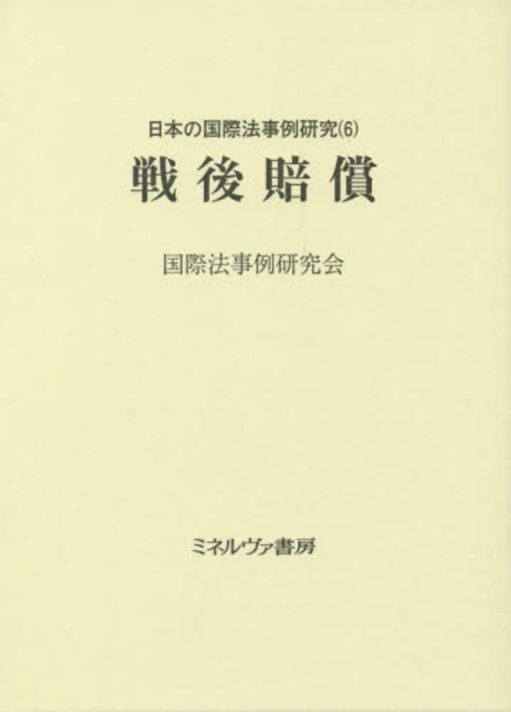 国際私法年報 26（2024） - 信山社出版株式会社 【伝統と革新