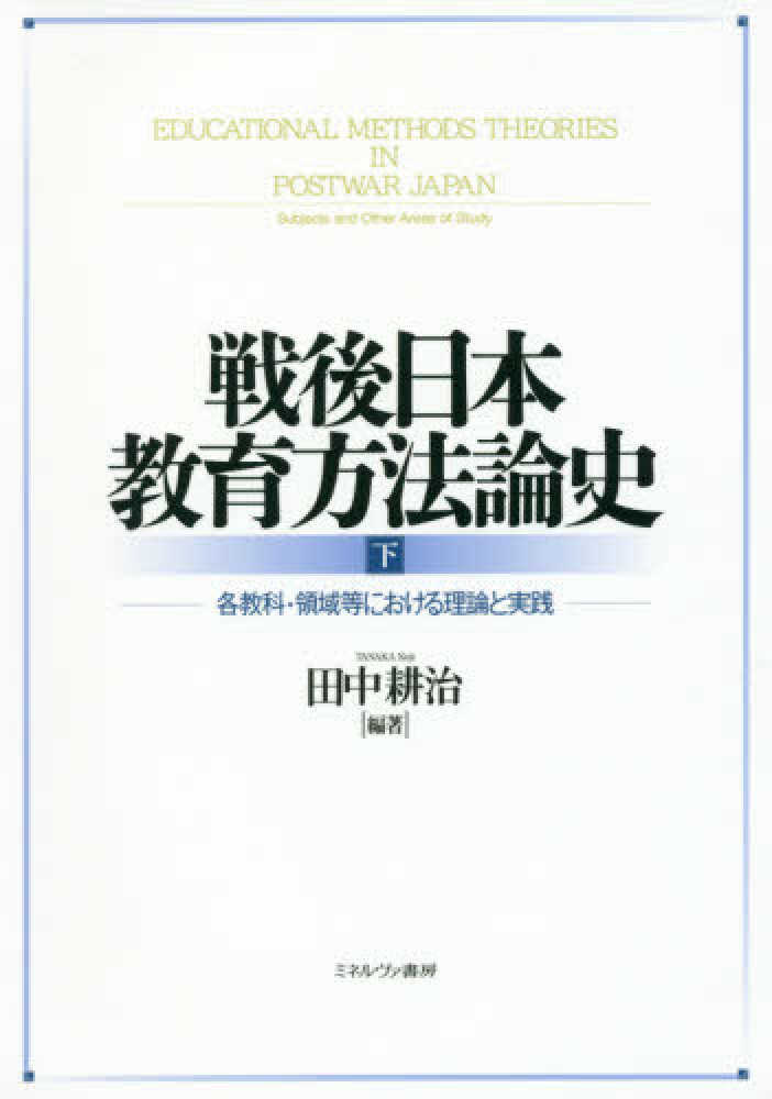 現代日本文学論争史 下巻 (下巻) 現代日本文学論争史 上中下巻揃 （全3巻セット）(平野謙、小田切