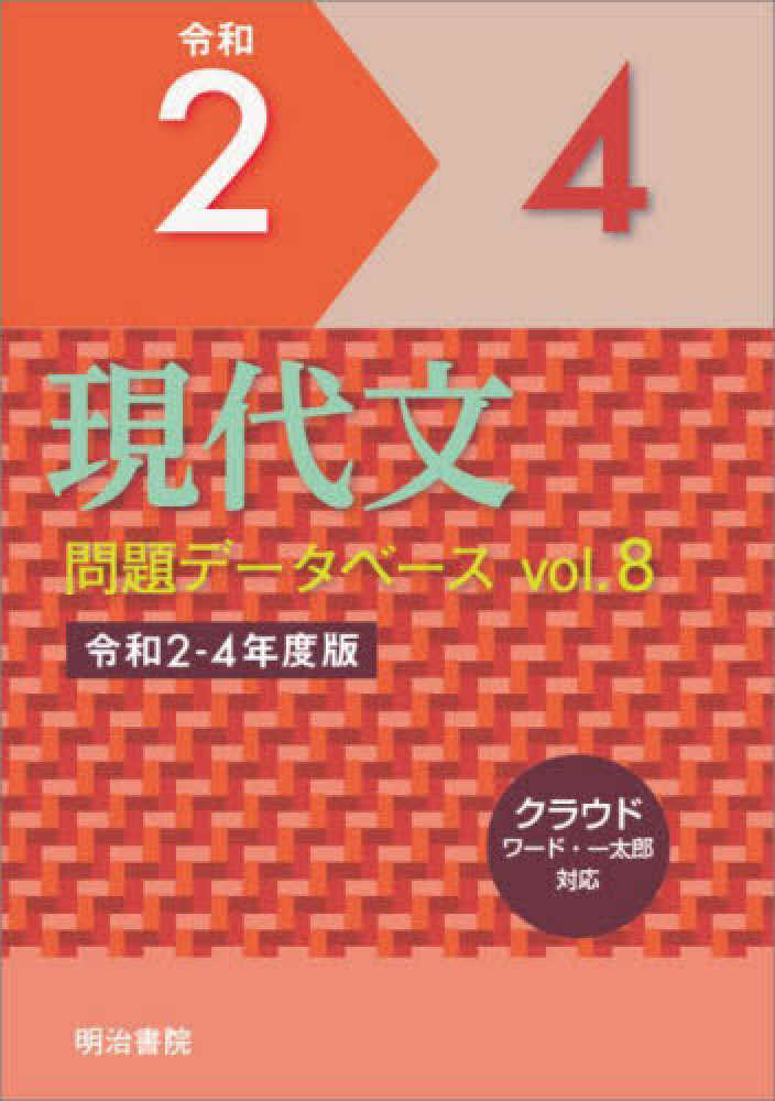 現代文問題データベースCD-ROM 5 平成23～25年度版