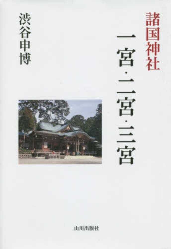 Amazon.co.jp: HH-8315 皇国 27冊 まとめて 雑誌 神職 神社 神道