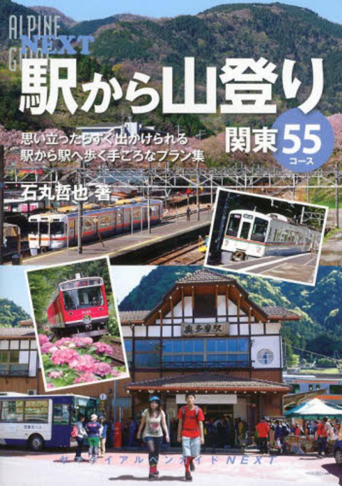 安全Shopping 関東周辺日帰り温泉 山と渓谷社 単行本