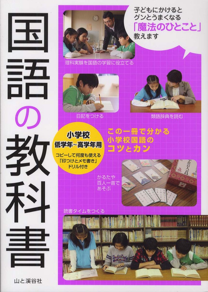 国語の教科書 / 早川尚子 - 紀伊國屋書店ウェブストア