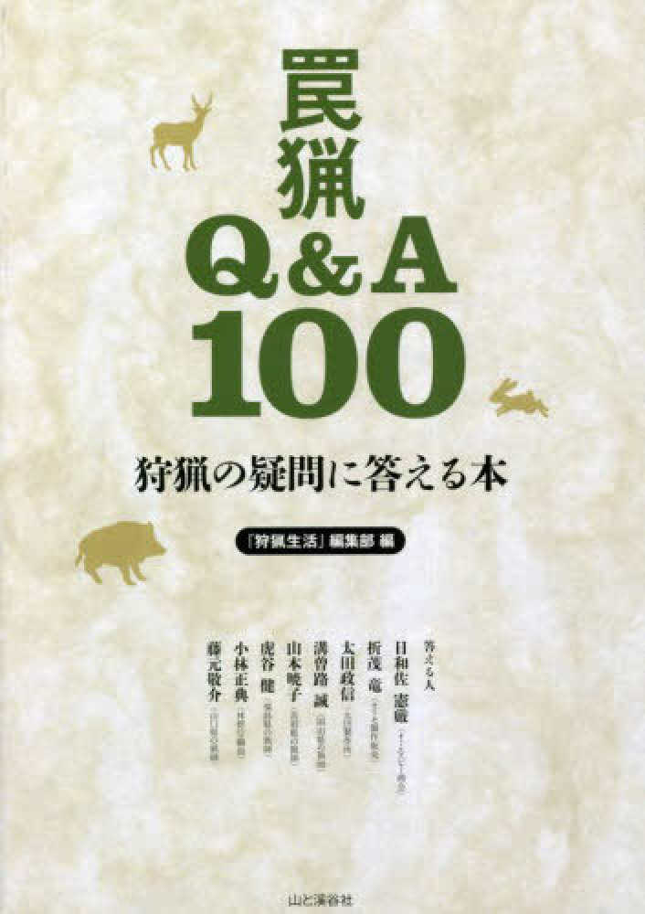 入門　歴史総合QA100　人文