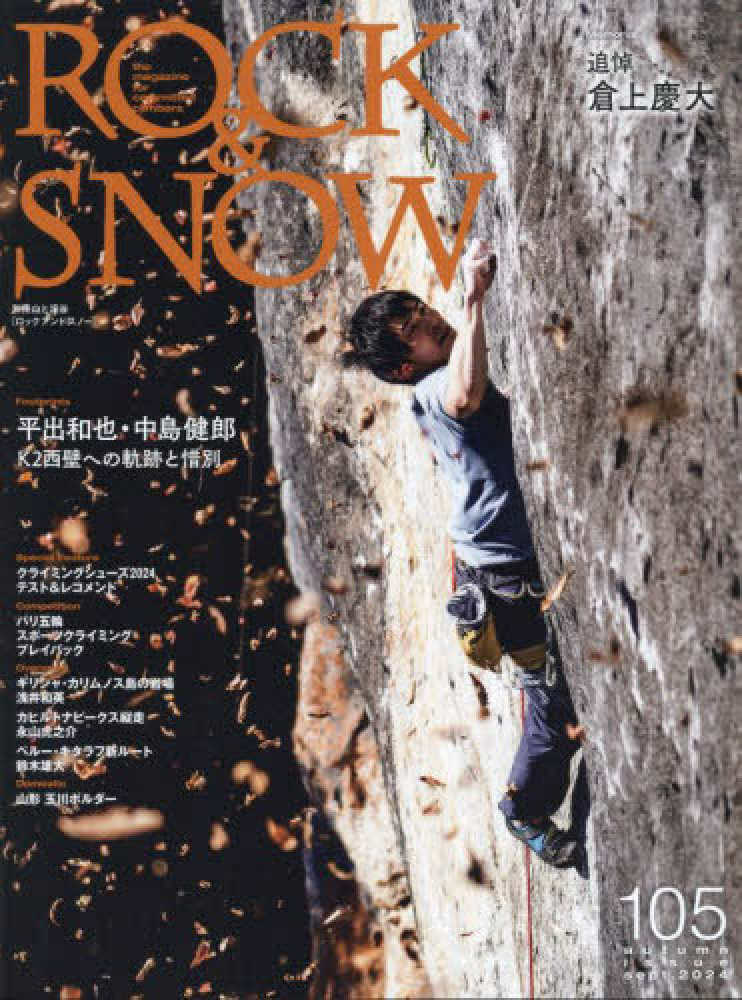 ROCK ＆ SNOW Vol．105（autumn / ROCK&SNOW編集 
