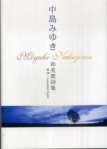 Amazon.com: 中島みゆき 和英歌詞集: 9784636833829: 中島みゆき