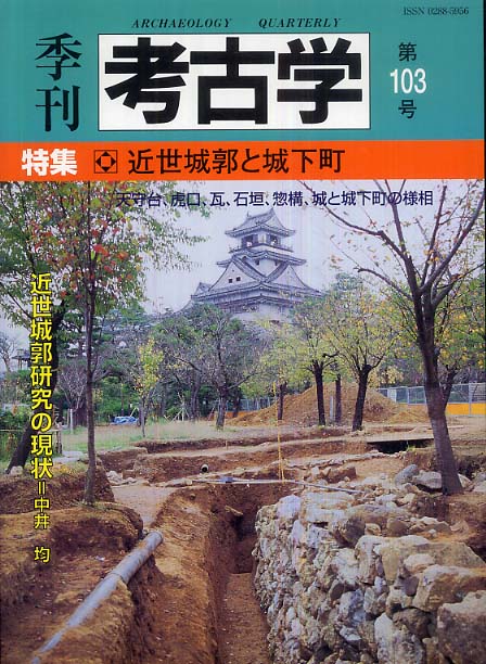 季刊考古学 / 古本倶楽部株式会社 / 古本、中古本、古書籍の通販