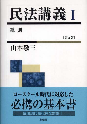 2025年最新】山本敬三 民法講義の人気アイテム - メルカリ
