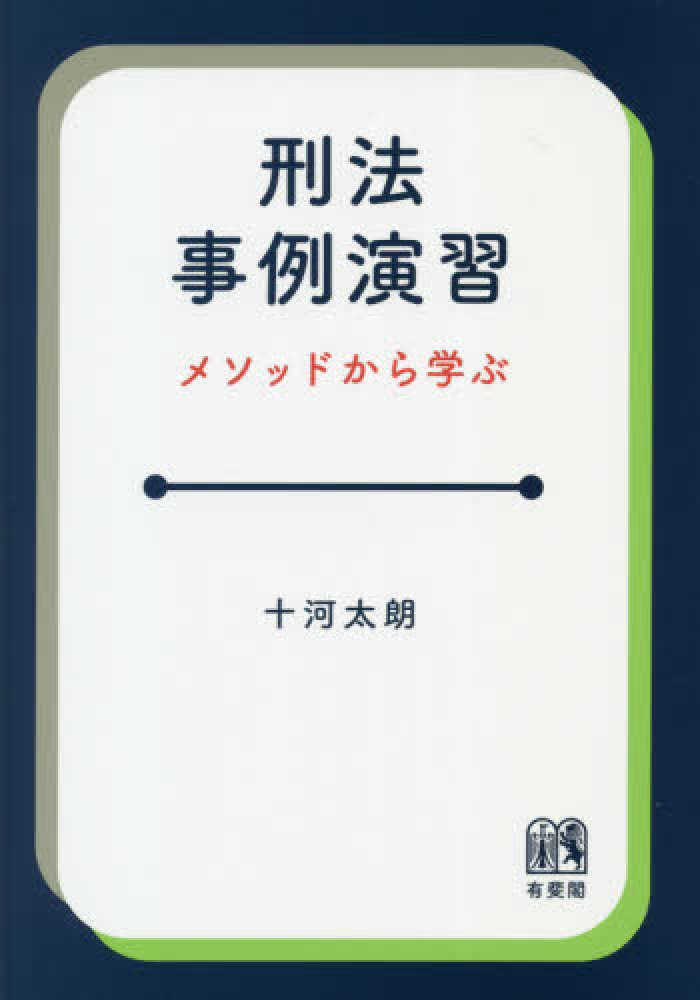 ウァフェ-デの研究 ドイツ刑事法史考/多賀出版/若曽根健治（単行本）