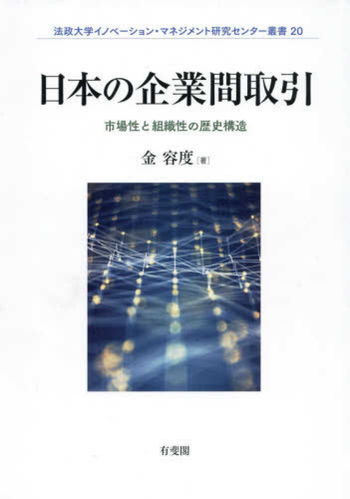 日本の企業間取引 - ビジネス/経済