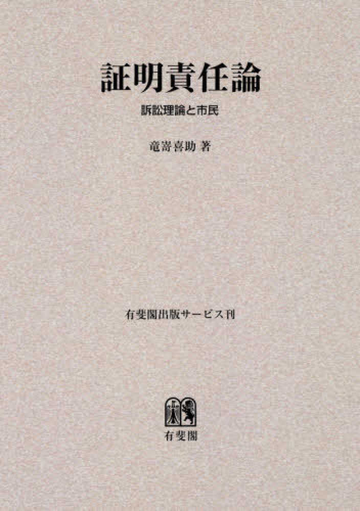 証明責任
