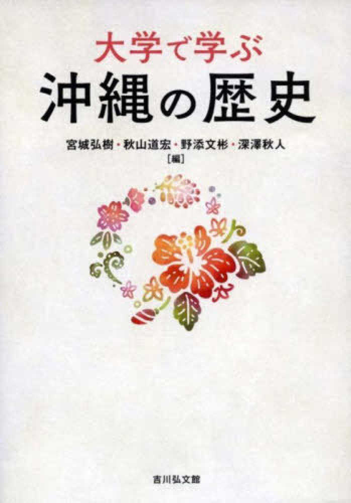 中古】 子どもは歴史をどう学ぶか/青木書店/宮原武夫