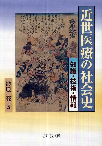 ★「近世林業史の研究」所三男 著　吉川弘文館 近世林業史の研究 - 株式会社 吉川弘文館 歴史学を中心とする