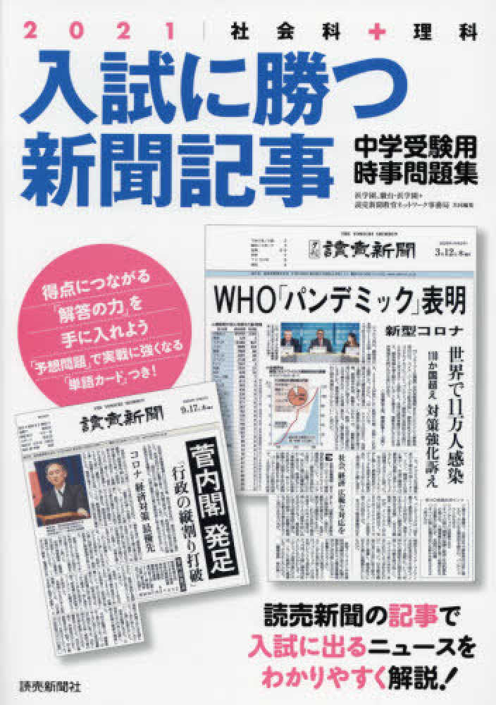 入試に勝つ新聞記事 ２０２１ 浜学園 駿台 浜学園 紀伊國屋書店ウェブストア オンライン書店 本 雑誌の通販 電子書籍ストア